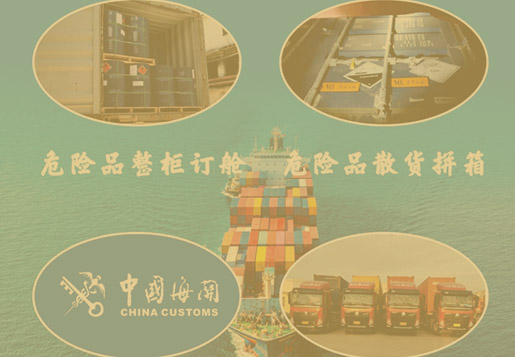 Import and export business of dangerous goods and new energy battery cargo