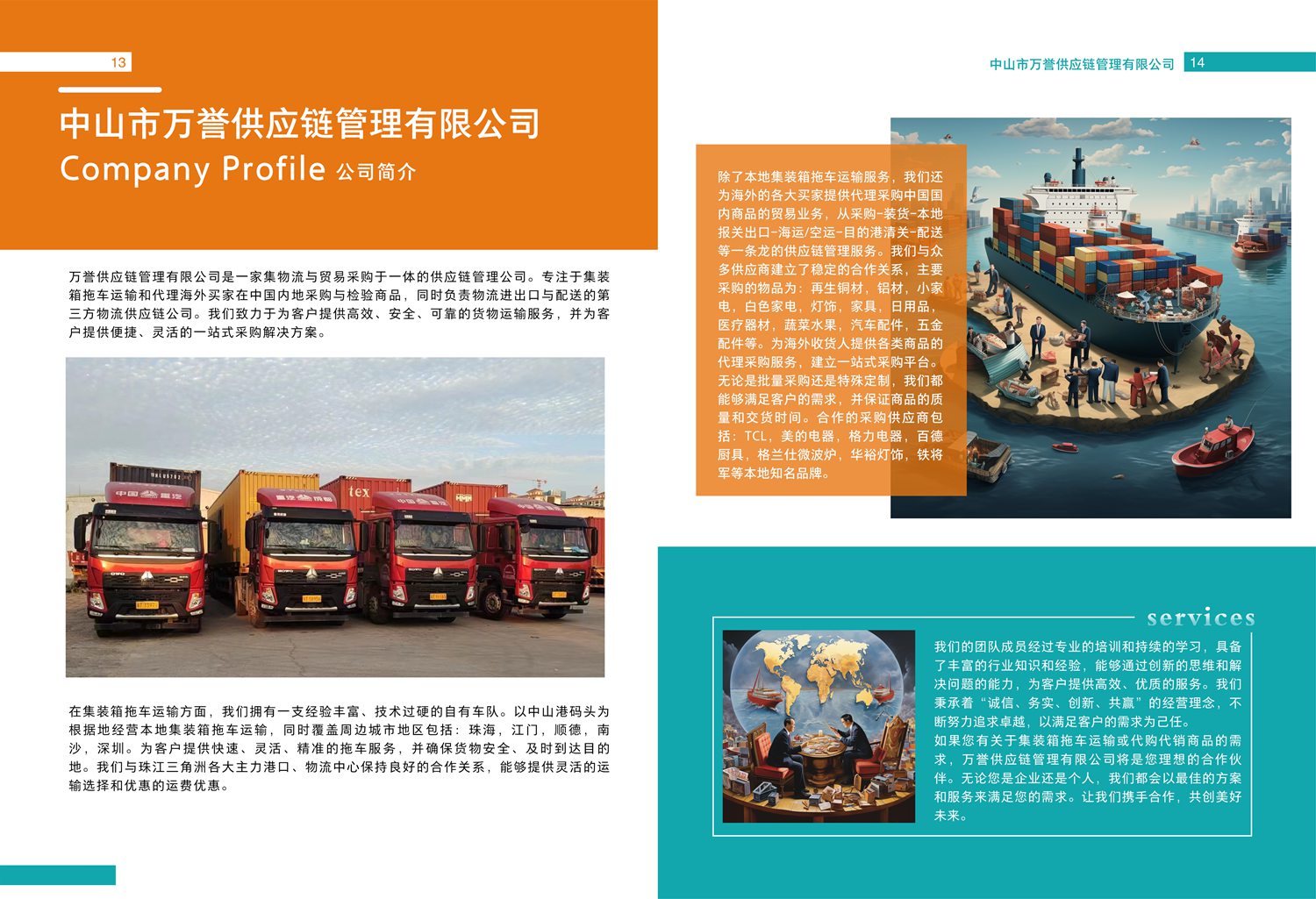 万铭国际宣传资料（新）(1)_07.jpg